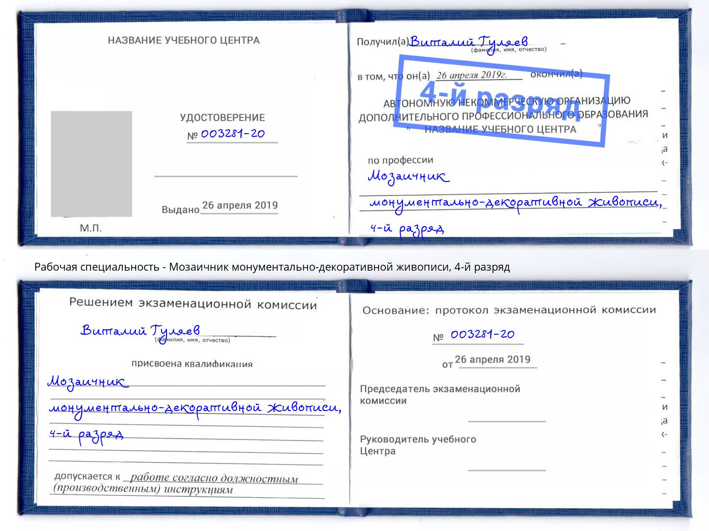 корочка 4-й разряд Мозаичник монументально-декоративной живописи Екатеринбург