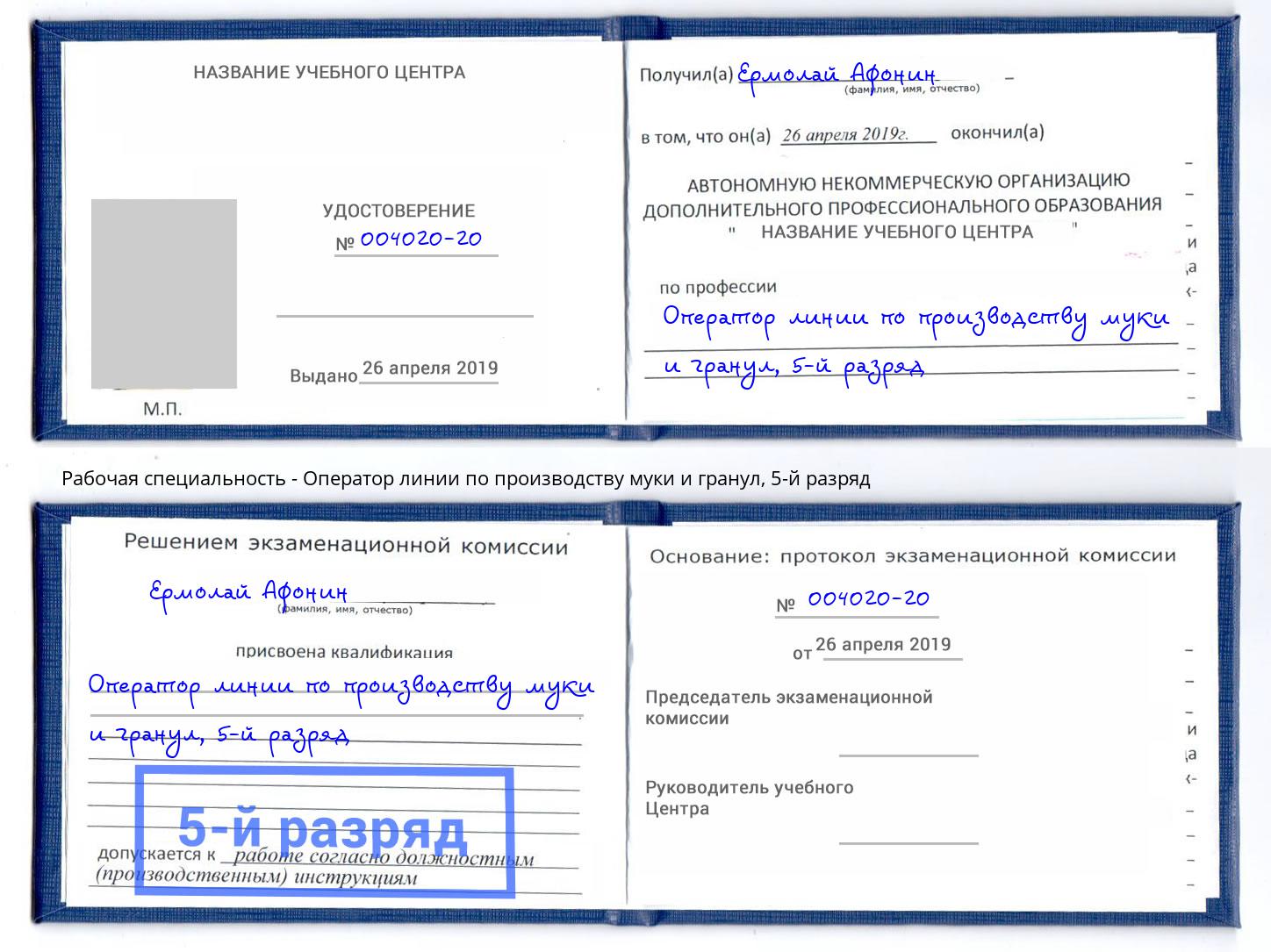 корочка 5-й разряд Оператор линии по производству муки и гранул Екатеринбург