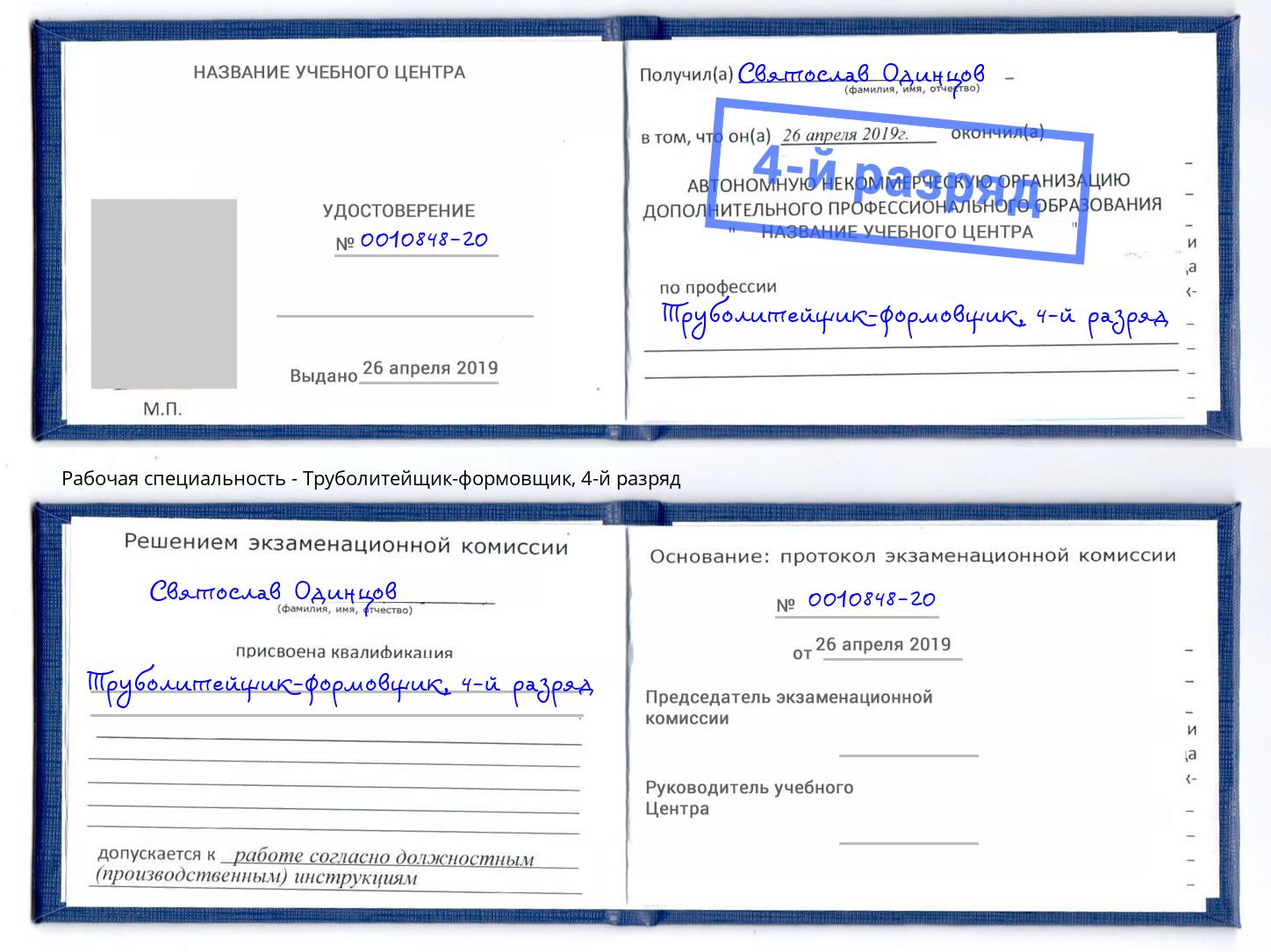 корочка 4-й разряд Труболитейщик-формовщик Екатеринбург