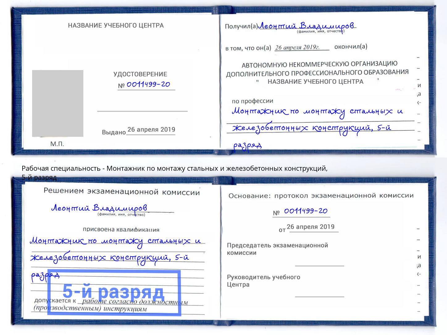 корочка 5-й разряд Монтажник по монтажу стальных и железобетонных конструкций Екатеринбург