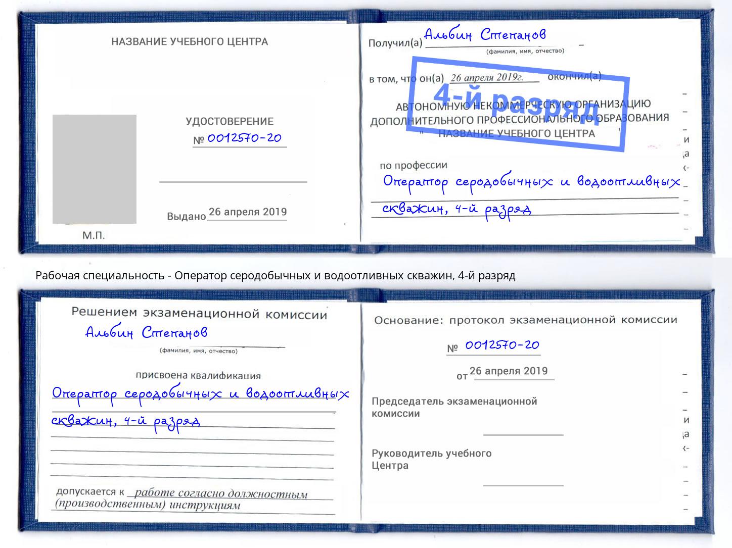 корочка 4-й разряд Оператор серодобычных и водоотливных скважин Екатеринбург