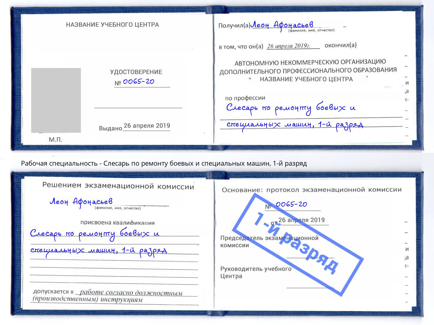 корочка 1-й разряд Слесарь по ремонту боевых и специальных машин Екатеринбург