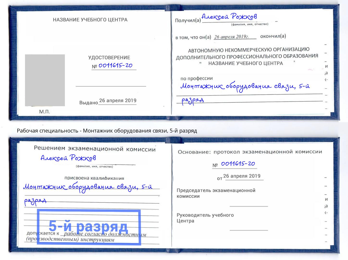 корочка 5-й разряд Монтажник оборудования связи Екатеринбург