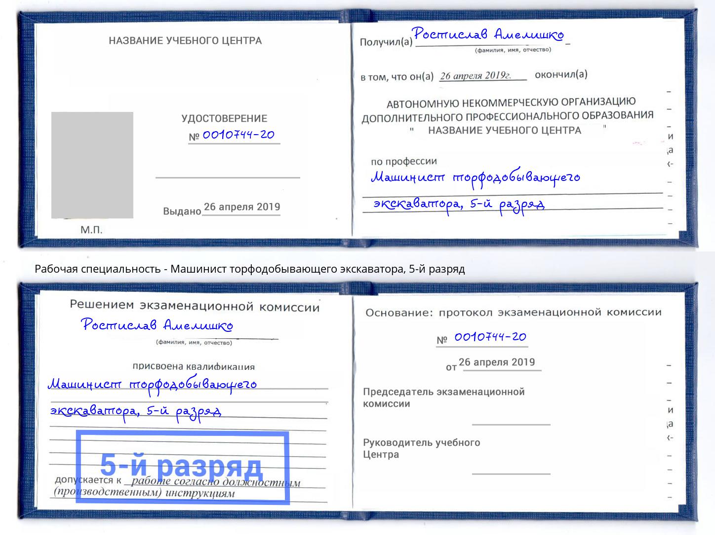 корочка 5-й разряд Машинист торфодобывающего экскаватора Екатеринбург