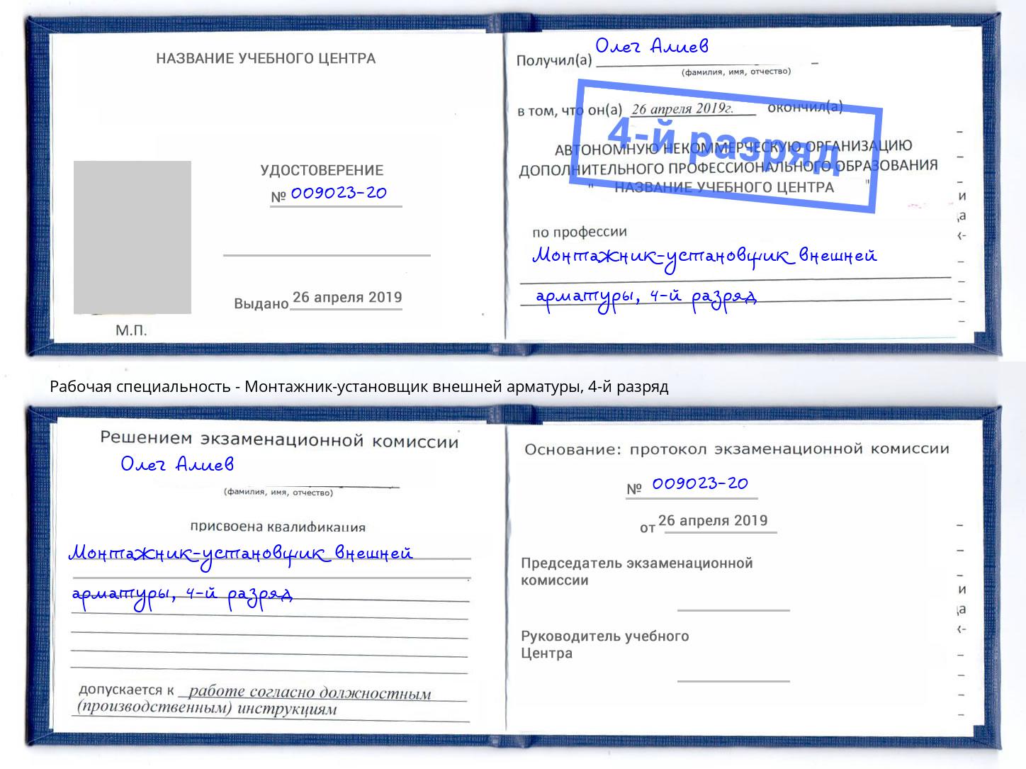 корочка 4-й разряд Монтажник-установщик внешней арматуры Екатеринбург