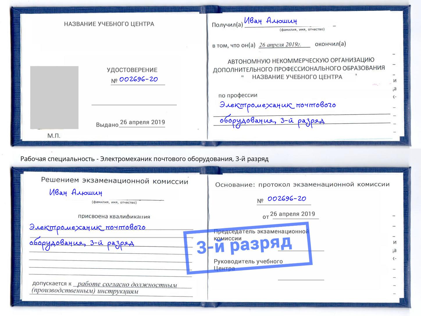 корочка 3-й разряд Электромеханик почтового оборудования Екатеринбург
