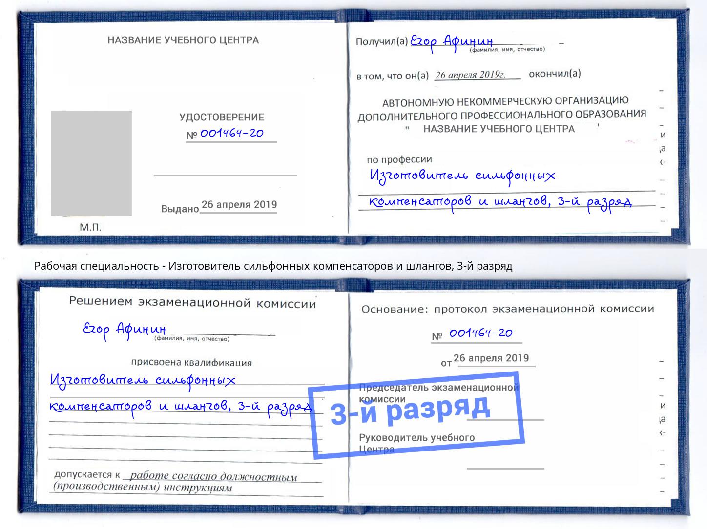 корочка 3-й разряд Изготовитель сильфонных компенсаторов и шлангов Екатеринбург