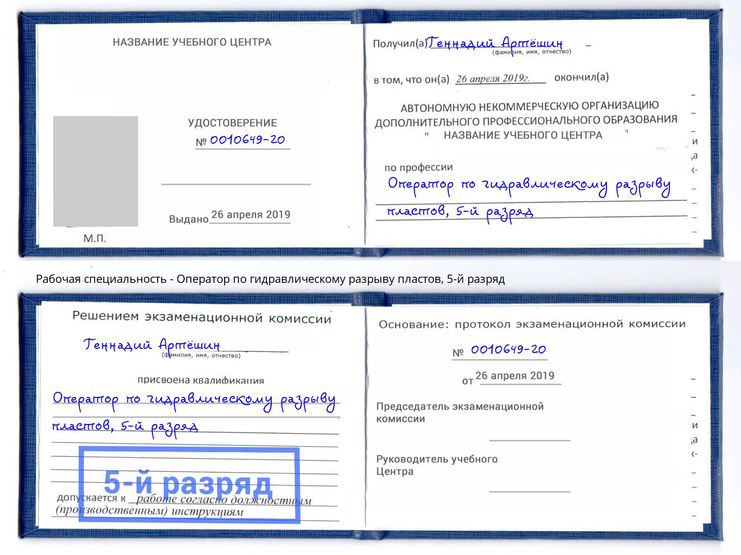 корочка 5-й разряд Оператор по гидравлическому разрыву пластов Екатеринбург