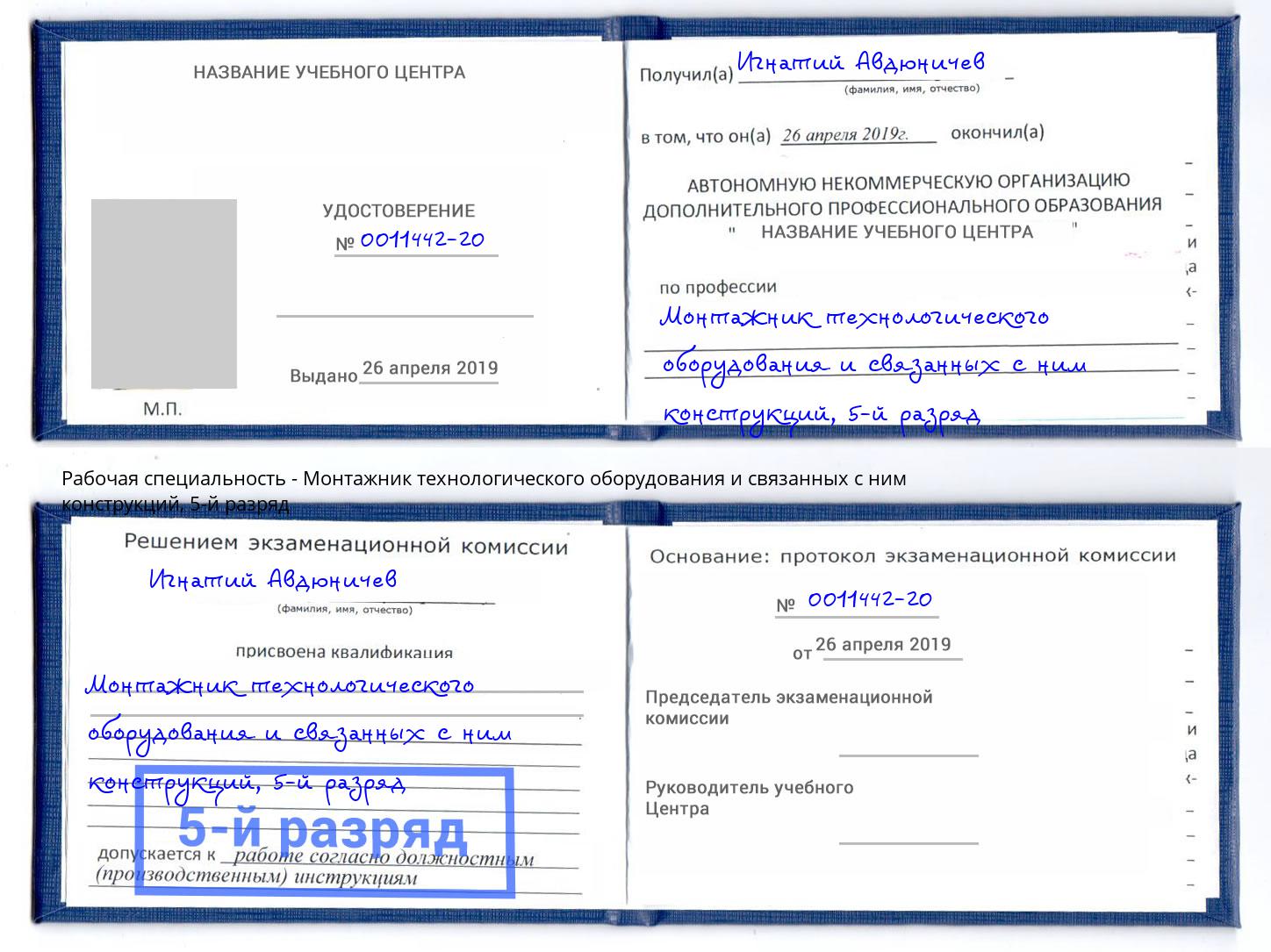 корочка 5-й разряд Монтажник технологического оборудования и связанных с ним конструкций Екатеринбург