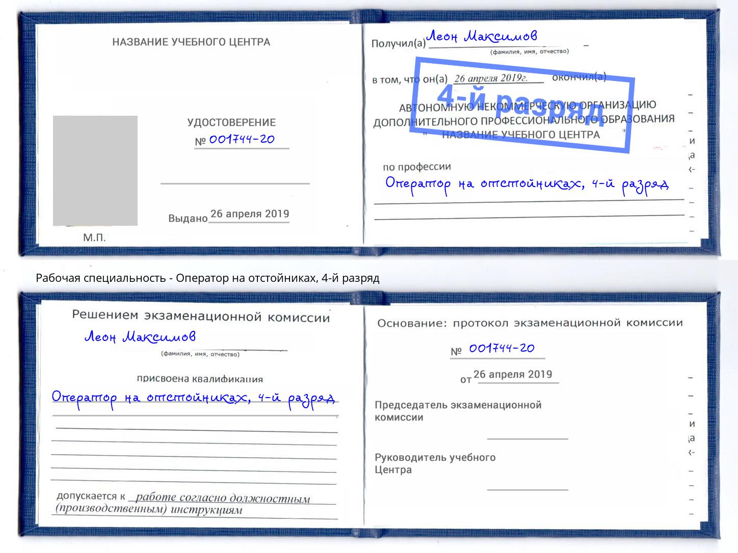 корочка 4-й разряд Оператор на отстойниках Екатеринбург