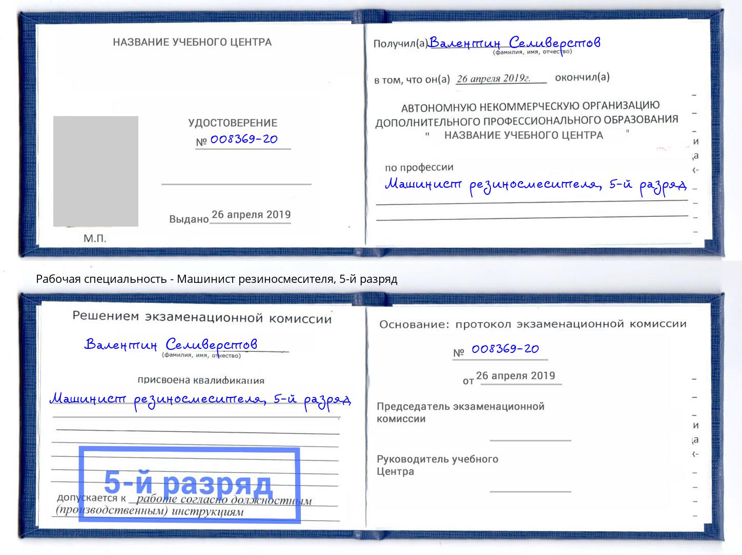 корочка 5-й разряд Машинист резиносмесителя Екатеринбург