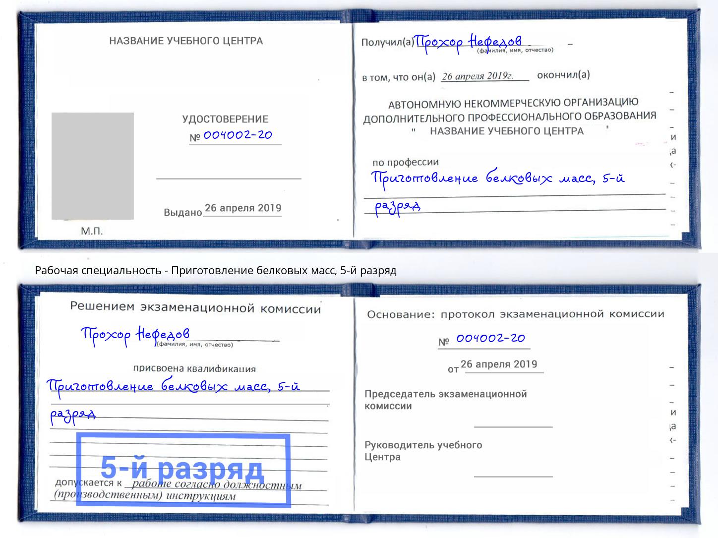 корочка 5-й разряд Приготовление белковых масс Екатеринбург