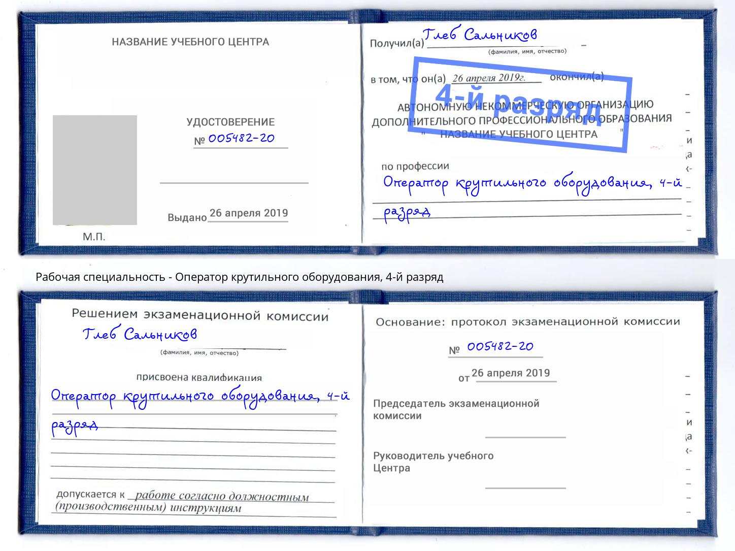 корочка 4-й разряд Оператор крутильного оборудования Екатеринбург