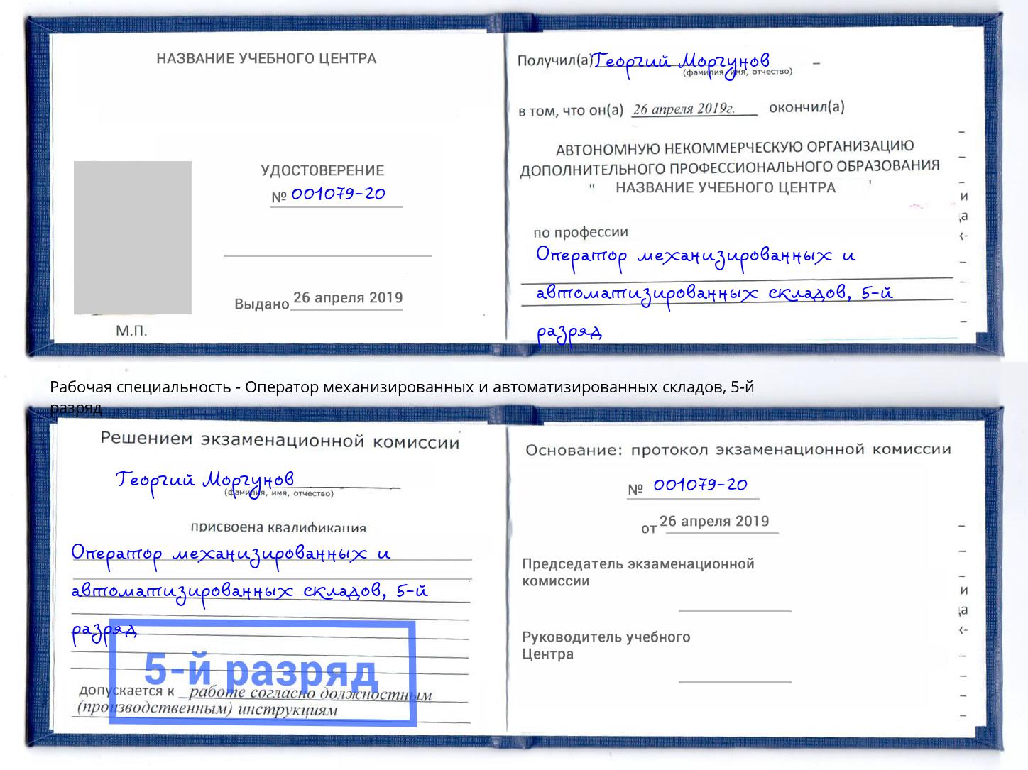 корочка 5-й разряд Оператор механизированных и автоматизированных складов Екатеринбург