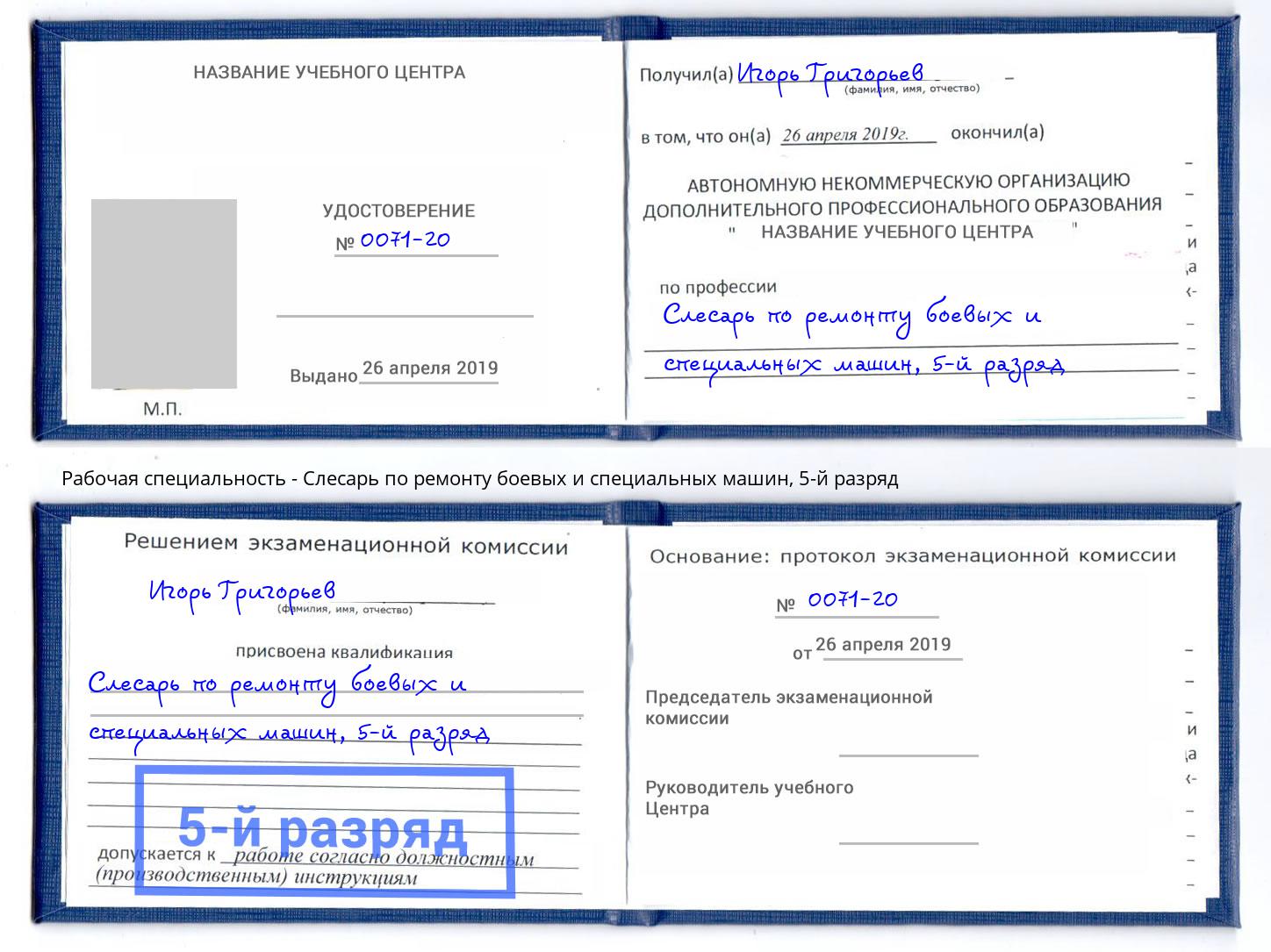 корочка 5-й разряд Слесарь по ремонту боевых и специальных машин Екатеринбург