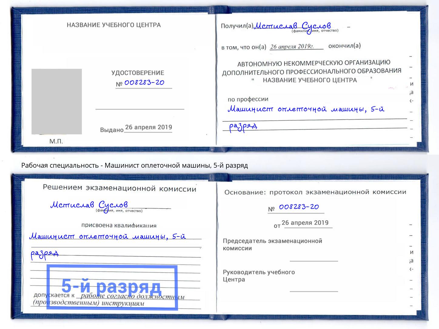 корочка 5-й разряд Машинист оплеточной машины Екатеринбург