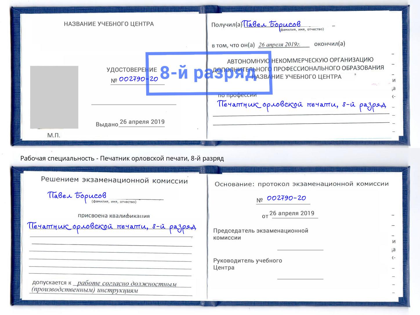 корочка 8-й разряд Печатник орловской печати Екатеринбург