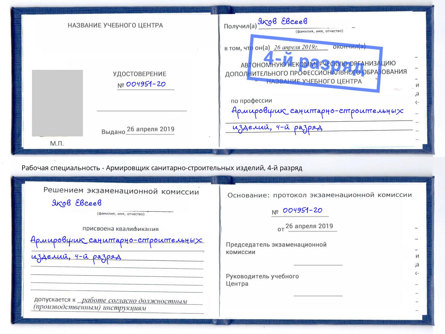 корочка 4-й разряд Армировщик санитарно-строительных изделий Екатеринбург