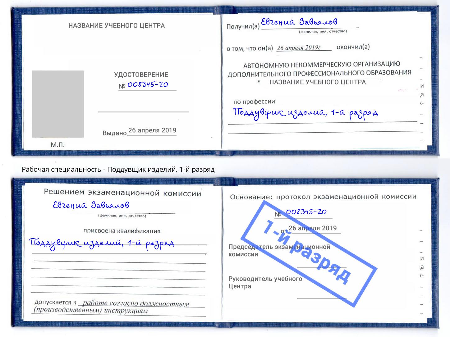 корочка 1-й разряд Поддувщик изделий Екатеринбург