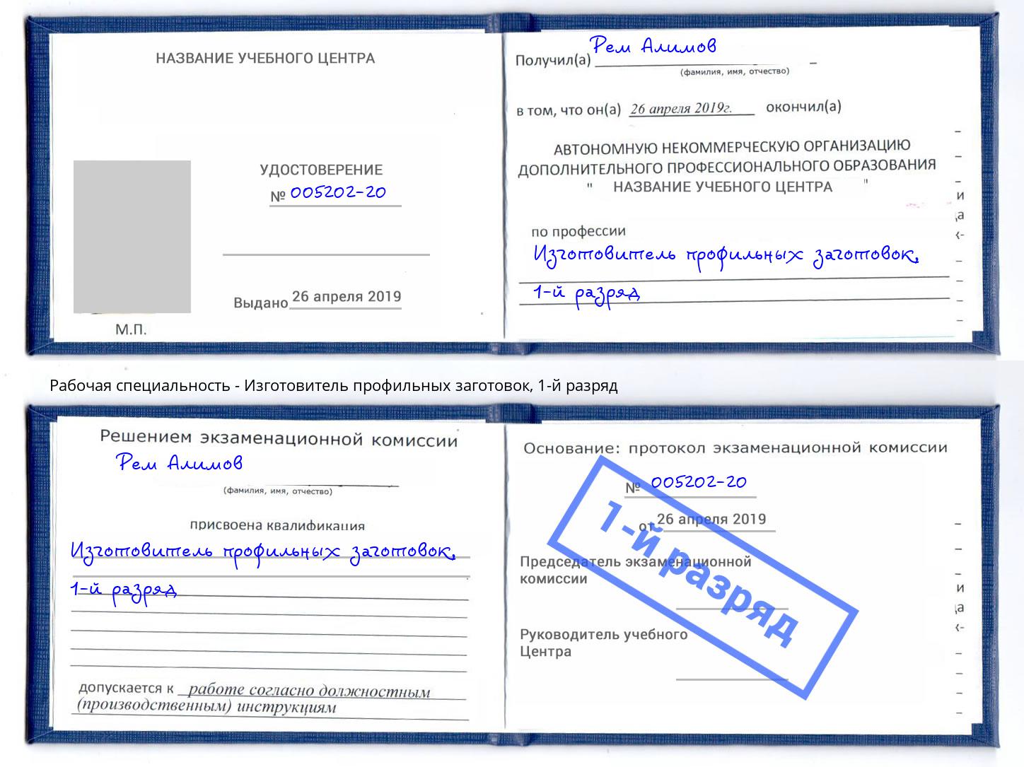 корочка 1-й разряд Изготовитель профильных заготовок Екатеринбург