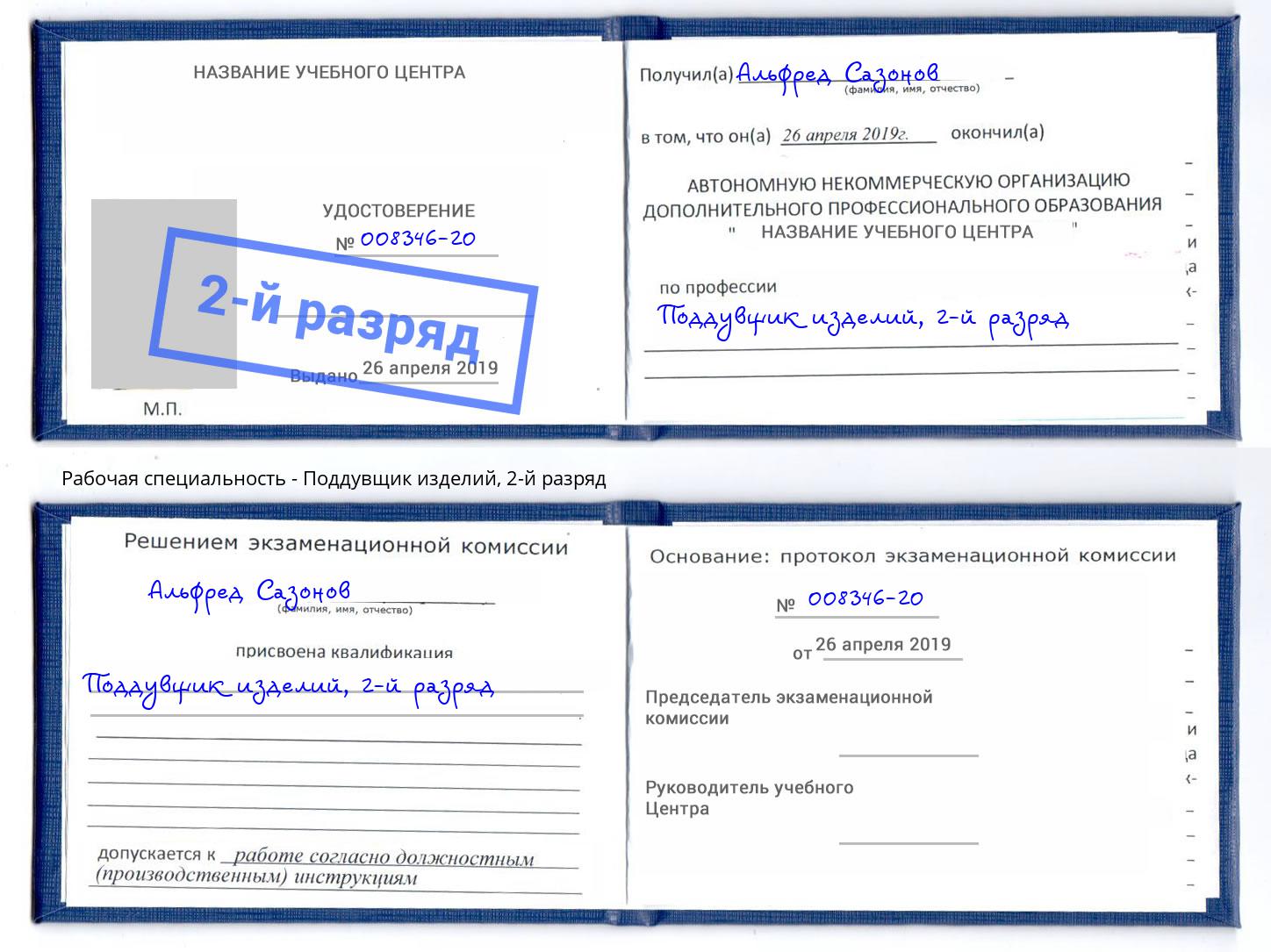 корочка 2-й разряд Поддувщик изделий Екатеринбург
