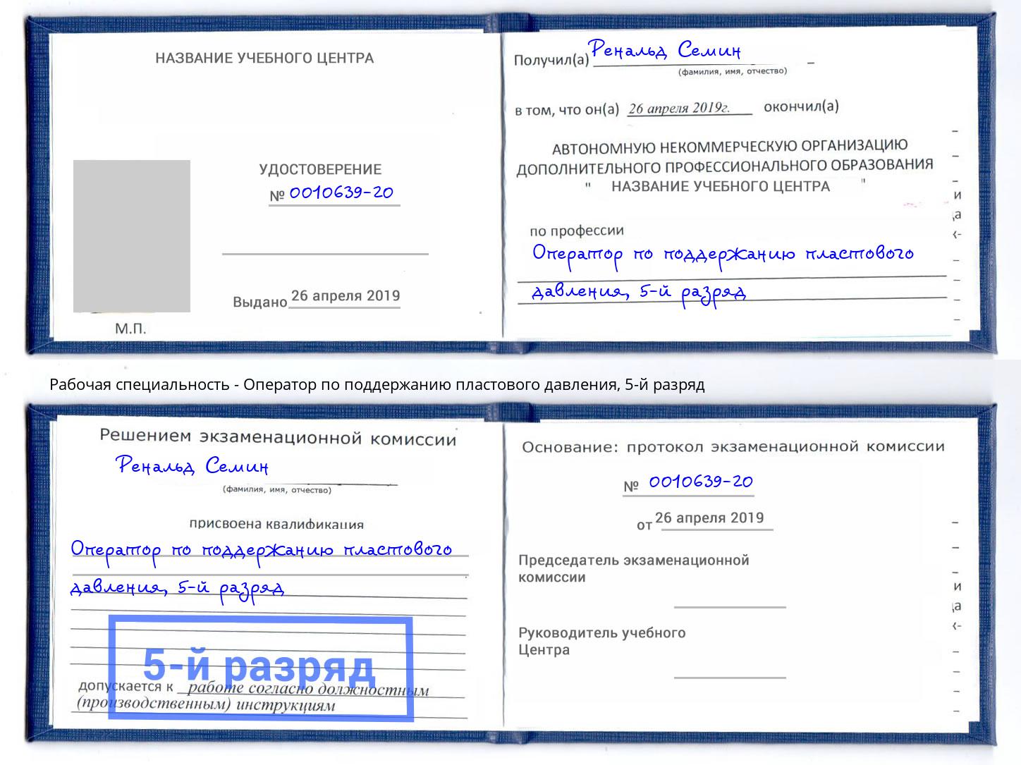 корочка 5-й разряд Оператор по поддержанию пластового давления Екатеринбург