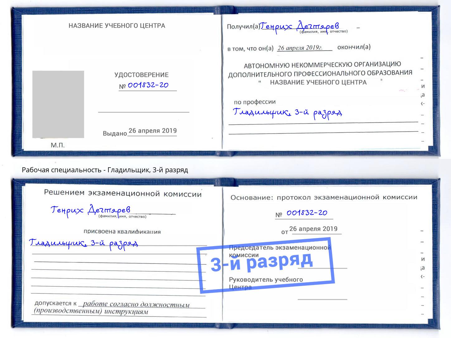 корочка 3-й разряд Гладильщик Екатеринбург