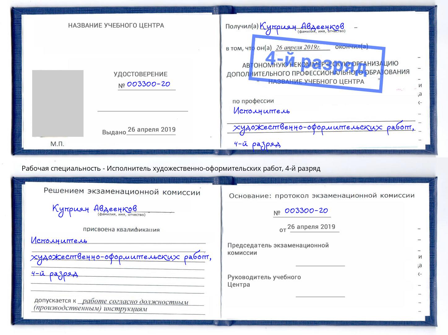 корочка 4-й разряд Исполнитель художественно-оформительских работ Екатеринбург