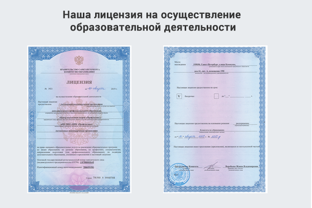 Лицензия на осуществление образовательной деятельности в Екатеринбурге